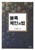 블록체인과 법