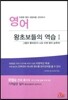 영어 왕초보들의 역습 1