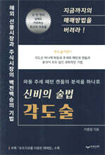 신비의 술법 각도술