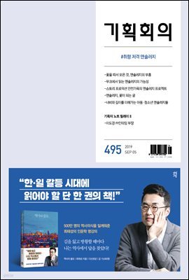 기획회의 495호