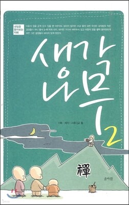 생각나무 2
