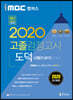 2020 iMBC 캠퍼스 고졸 검정고시 교과서 도덕(생활과 윤리)