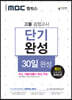 2020 iMBC 캠퍼스 고졸 검정고시 교과서 단기완성