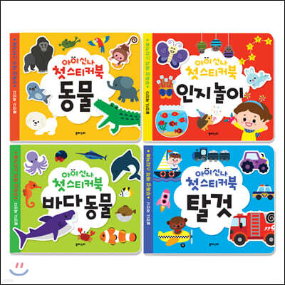 아이신나 첫 스티커북 4종 세트