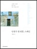 언젠가 한번쯤, 스페인
