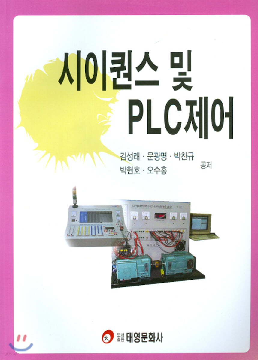 시이퀀스 및 PLC제어