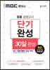 2020 iMBC 캠퍼스 중졸 검정고시 교과서 단기완성