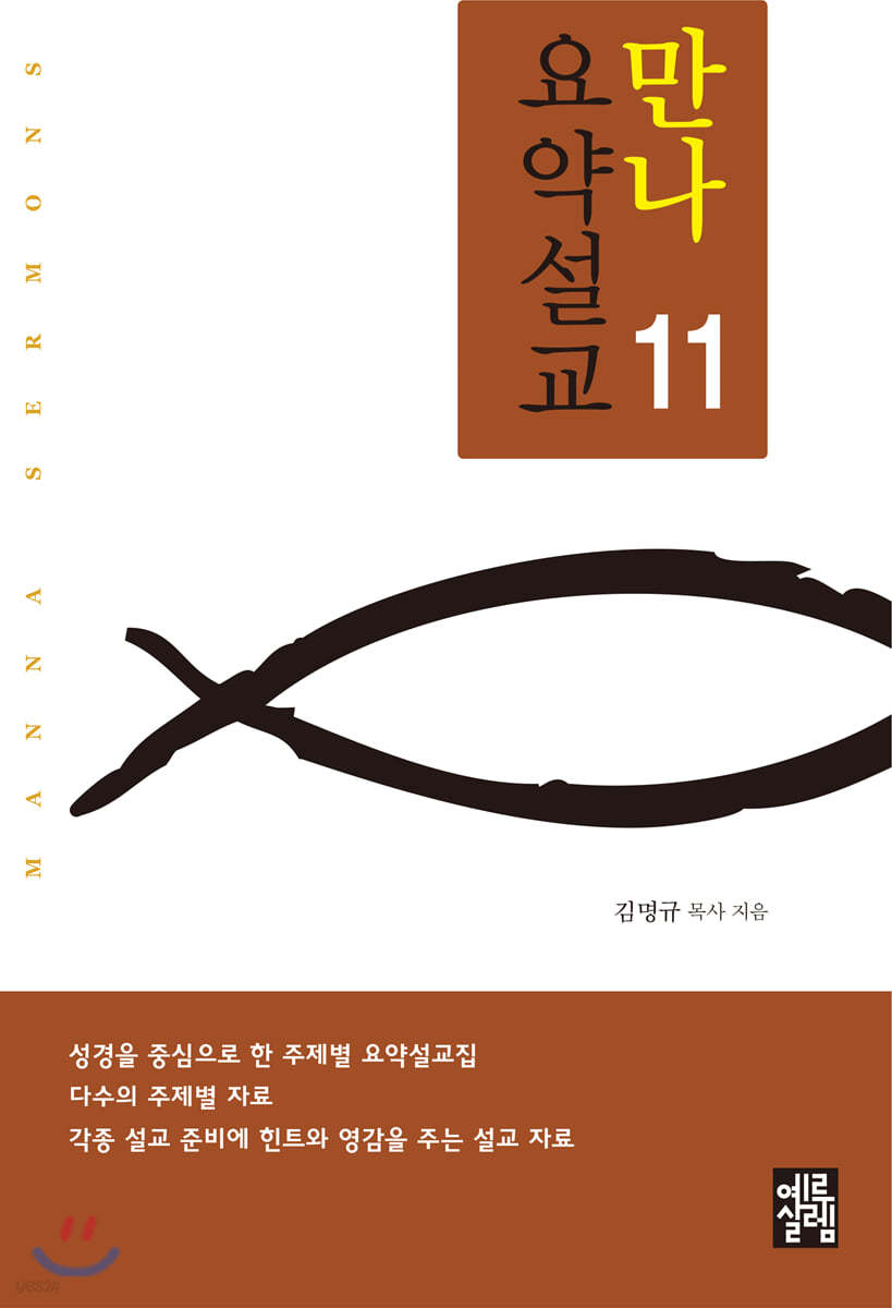 만나요약설교 11