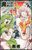 魔入りました! 入間くん 13