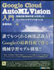 Google Cloud AutoML