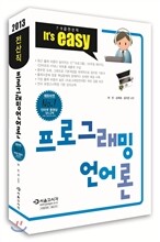 2013 7 9급 전산직 프로그래밍언어론