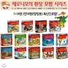 제로니모의 환상 모험 1~14권 세트 (전14권)