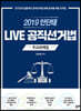 2019 안단테 LIVE 공직선거법 주요판례집