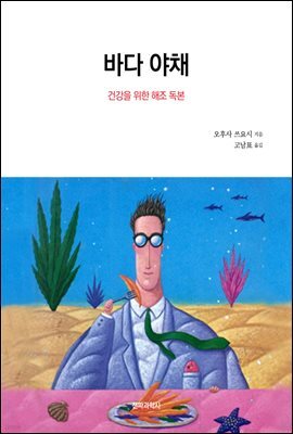 바다 야채