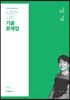 2020 김종원 사회 기출문제집