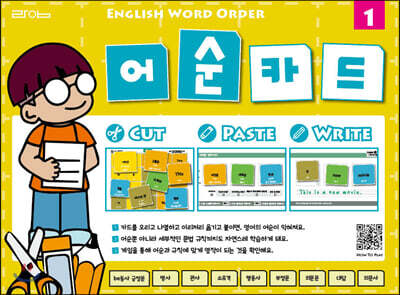 어순카드 1 English Word Order