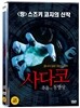사다코: 죽음의 동영상