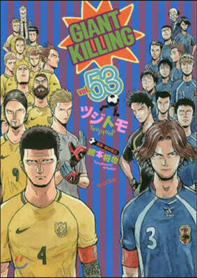GIANT KILLING 53