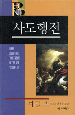 BECNT 사도행전