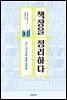 책장을 정리하다