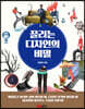 끌리는 디자인의 비밀
