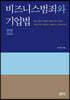 비즈니스범죄와 기업법