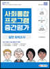 2020 사회통합프로그램 중간평가 실전 모의고사