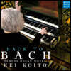 Kei Koito 바흐: 유명 오르간 작품집 (Bach: Famous Organ Works)