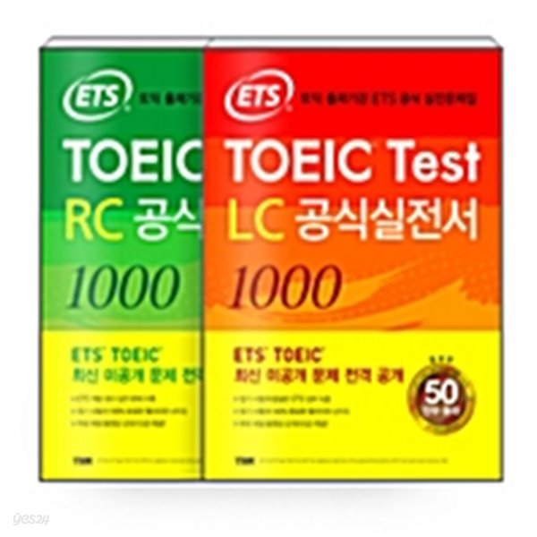 [세트] ETS TOEIC Test RC + LC 공식실전서 1000 - 전2권 by ETS