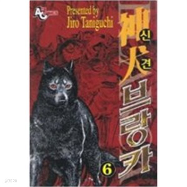 신견브랑카(희귀도서)1~6완결 