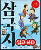삼국지 읽고 쓰다
