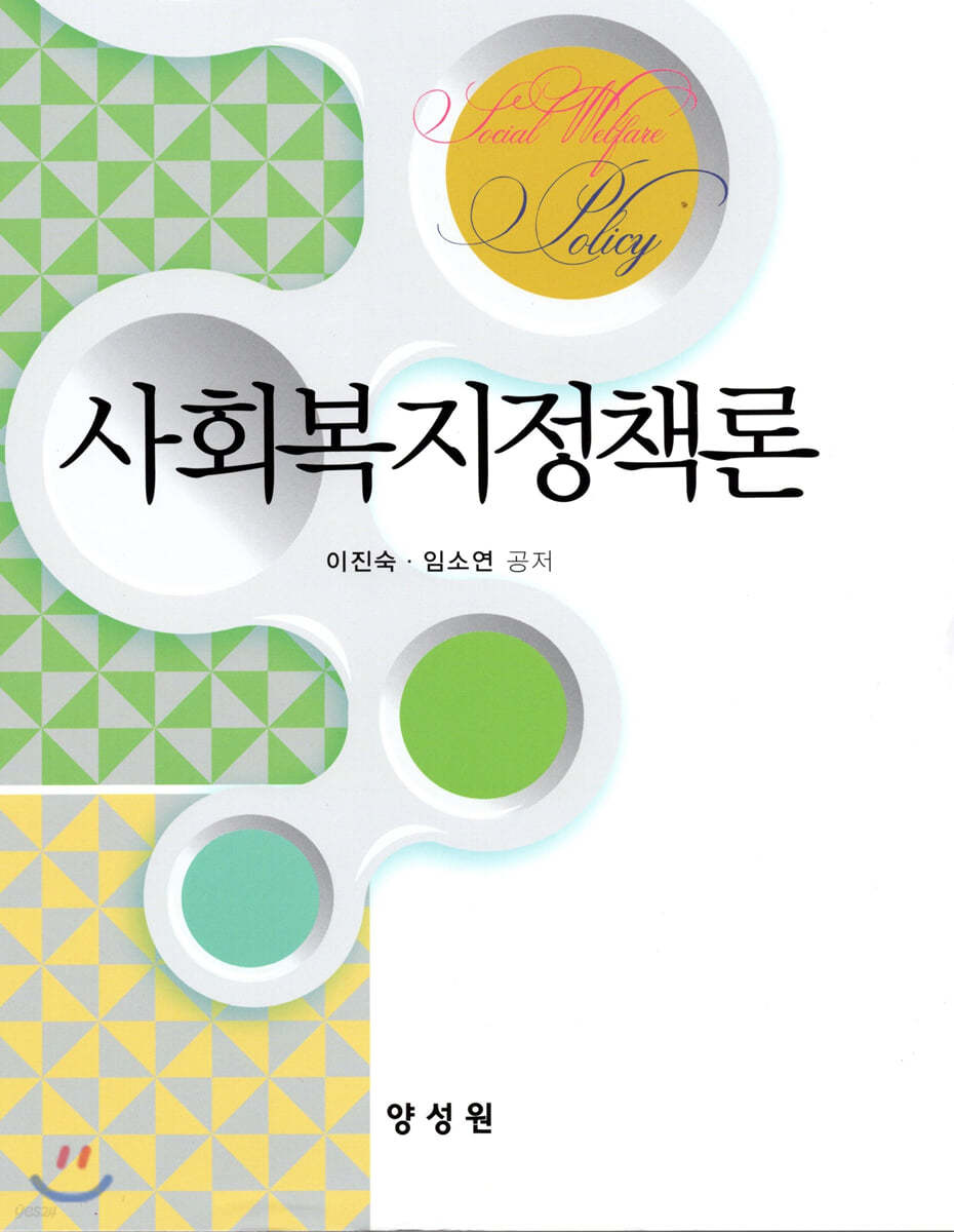 사회복지정책론