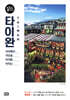 타이완 100배 즐기기