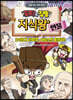 도티&잠뜰 지식왕 인물