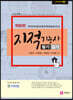 지적기능사 필기/실기