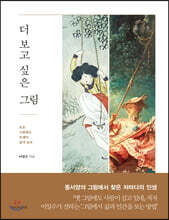 더 보고 싶은 그림