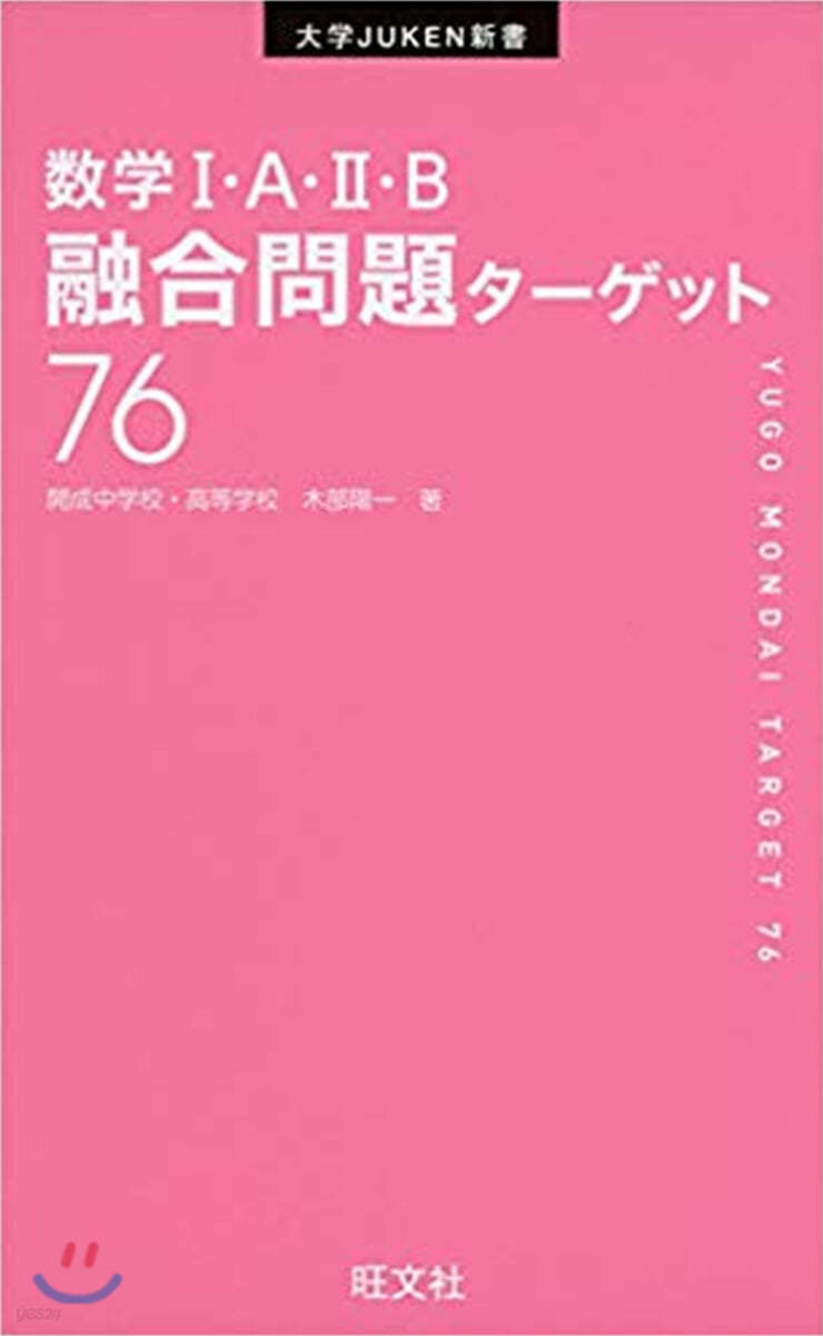 數學1.A.2.B融合問題タ-ゲット76