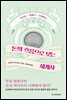 돈의 흐름으로 보는 세계사