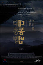 조선을 망친 대동법