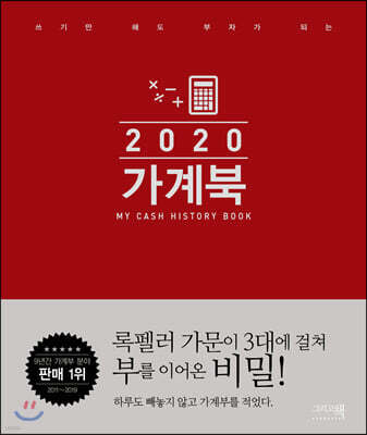 2020 가계북
