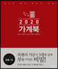 2020 가계북