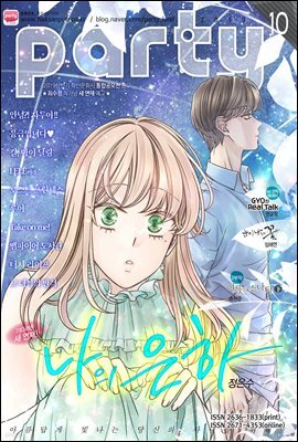 [대여] 파티 Party 2019년 10월 130호