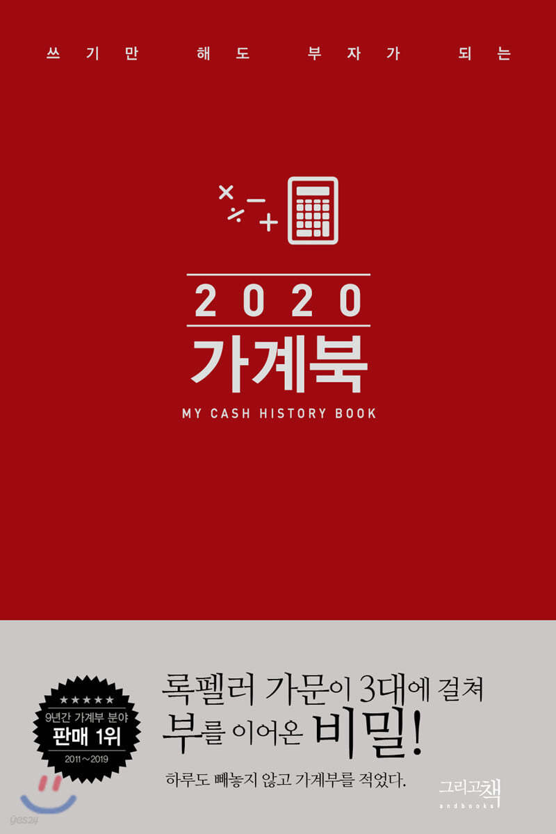 2020 가계북 핸디