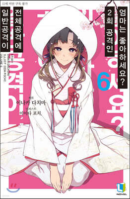 일반공격이 전체공격에 2회 공격인 엄마는 좋아하세요? 6