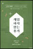 개입하지 않는 용기