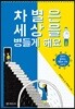 차별은 세상을 병들게 해요