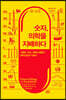 숫자, 의학을 지배하다