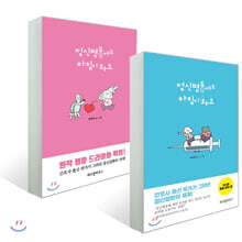 정신병동에도 아침이 와요 1,2 세트