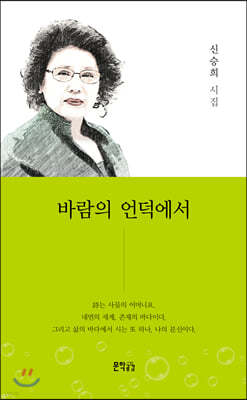 바람의 언덕에서