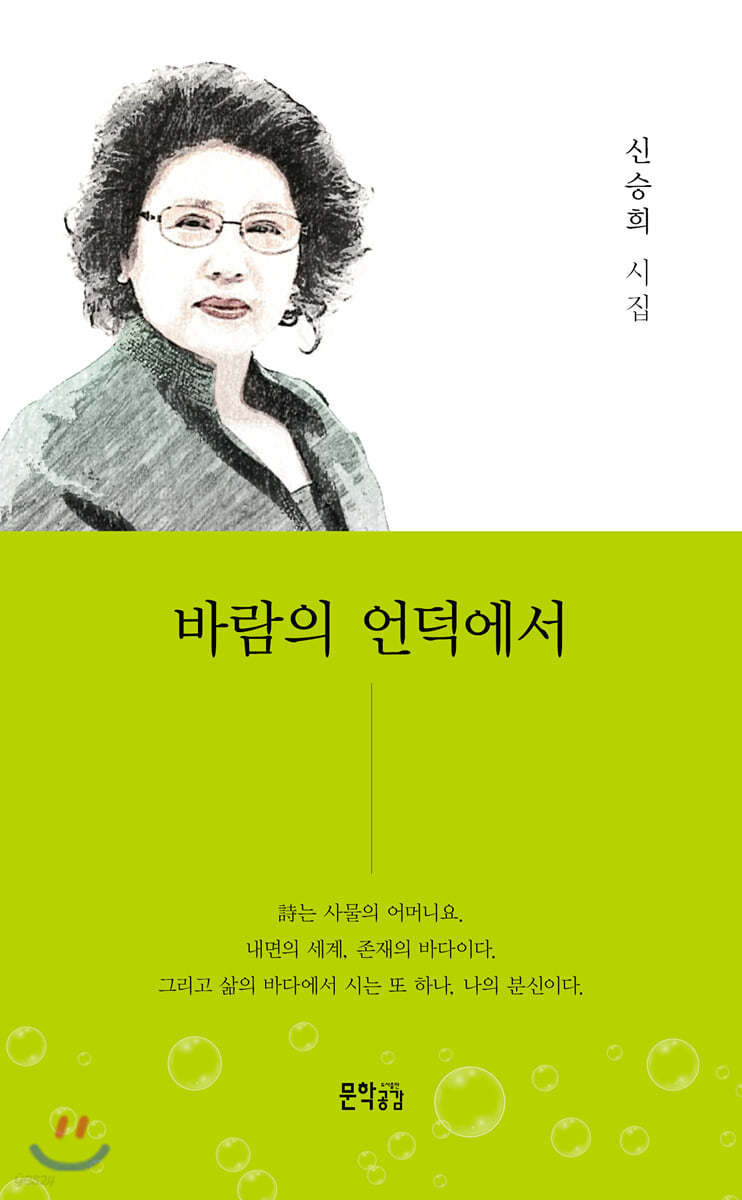 바람의 언덕에서